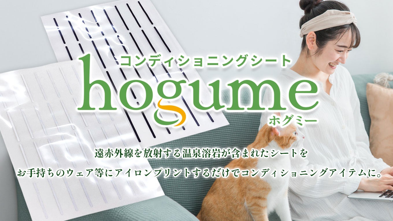 貼るコンディショニングシート「hogume（ホグミー）」日本マタニティフード協会に加盟。「Tokyo Family Marche 有明ガーデン店」および公式ECショップで販売開始