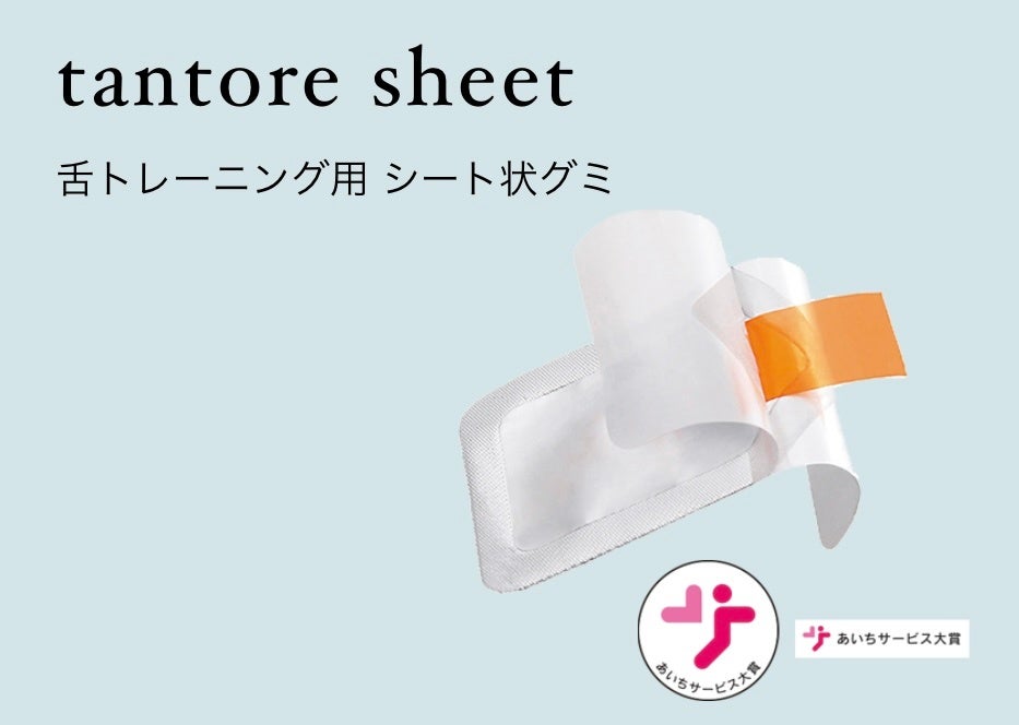 新感覚 “噛まないグミ”「tantore sheet」 舌を動かすだけで 「満たされた感じ」を実感！