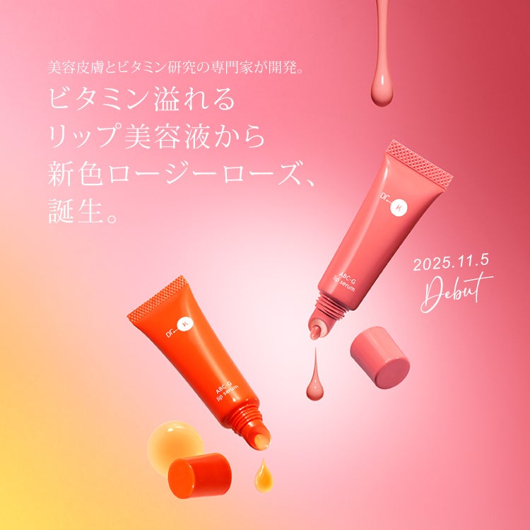 【新製品・限定品情報】リップ美容液から、新色ロージーローズ誕生。／人気製品を詰め込んだ「プレミアムコフレ2025」