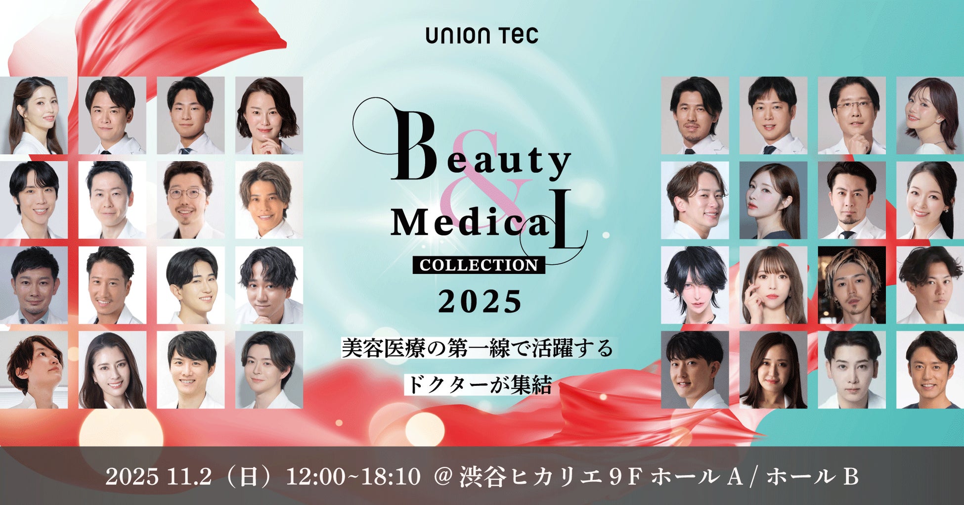 美容医療の最前線に“会える”「Beauty & Medical Collection 2025」「Beauty Doctors Collection 30」の登壇ドクターが決定！