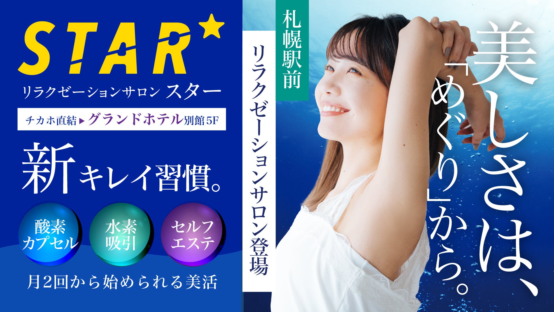 女性専用マシンピラティススタジオ「スターピラティス」に新ブランド『リラクゼーションサロン STAR』が誕生！酸素×水素×セルフエステで美しく整う新習慣を提案