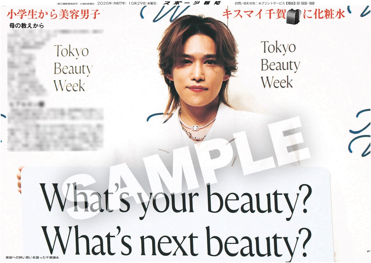 Ｋｉｓ‐Ｍｙ‐Ｆｔ２・千賀健永の紙面が「スポーツ報知コンビニプリント」で発売中