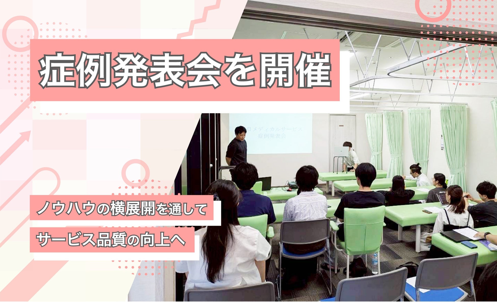 プロの知見を結集！最新アプローチを全店舗で共有