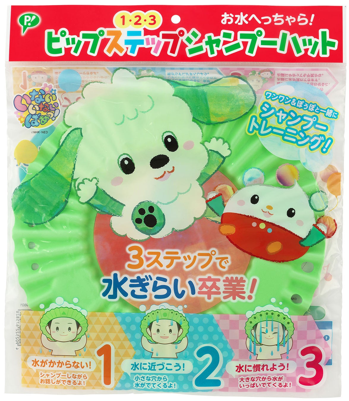 愛され続けて56年。ピップのシャンプーハットでもう子どもの水・シャンプーぎらいは卒業！