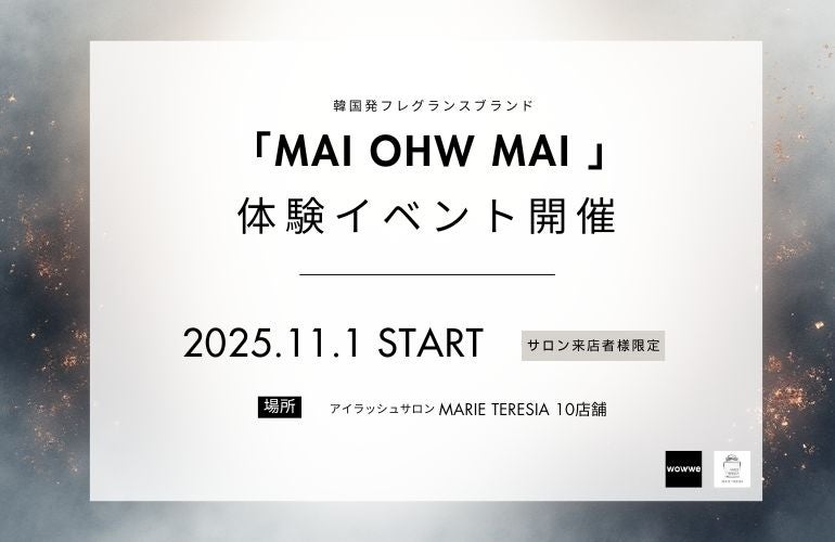 【先行告知】韓国発フレグランスブランドとコラボイベントーwowweが運営するアイラッシュサロンで11月1日より開催