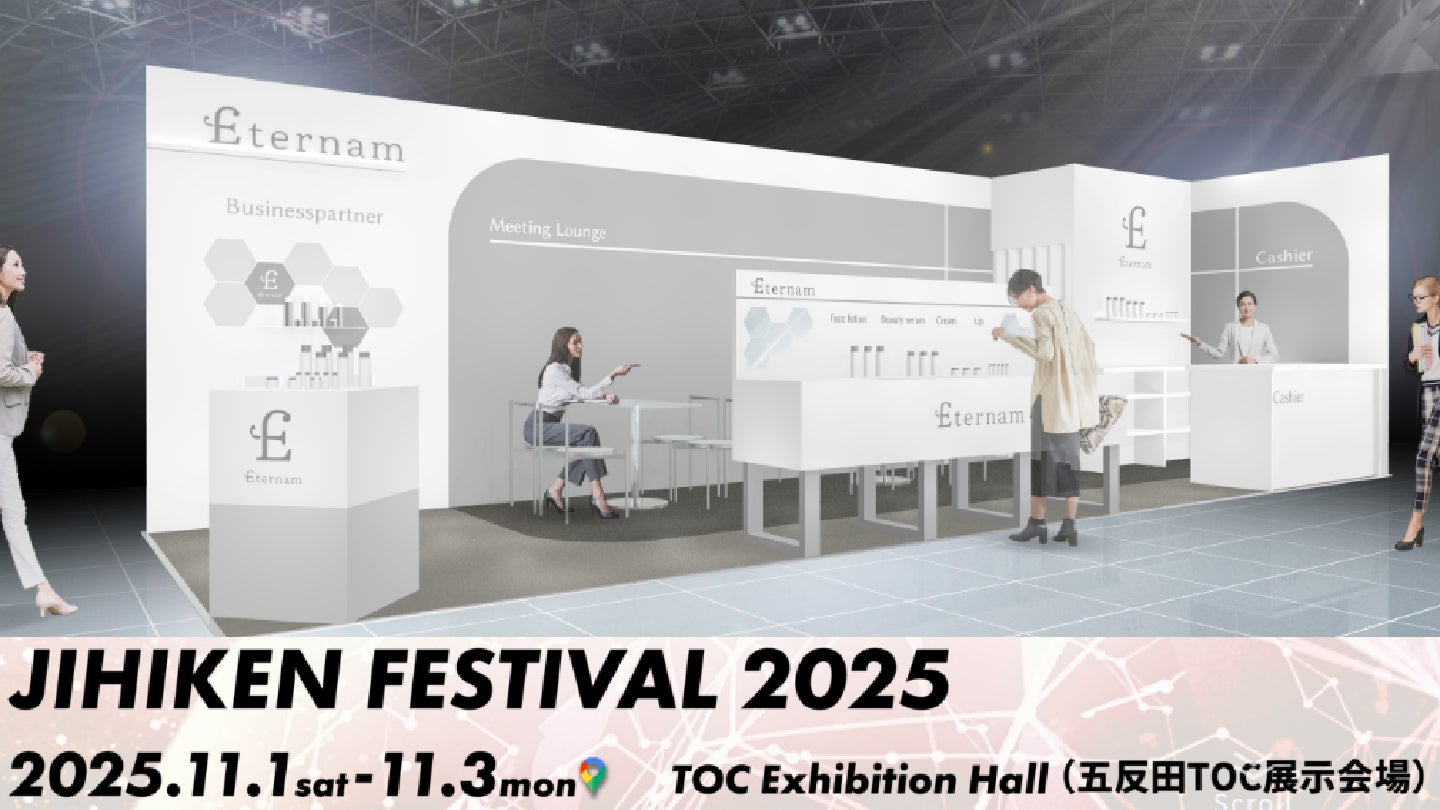【イベント出展】再生医療の知見から誕生したスキンケア『エテルナム』が自費診療専門イベント「自費研フェスティバル2025」に出展！美容医療の進化を肌で感じる3日間！