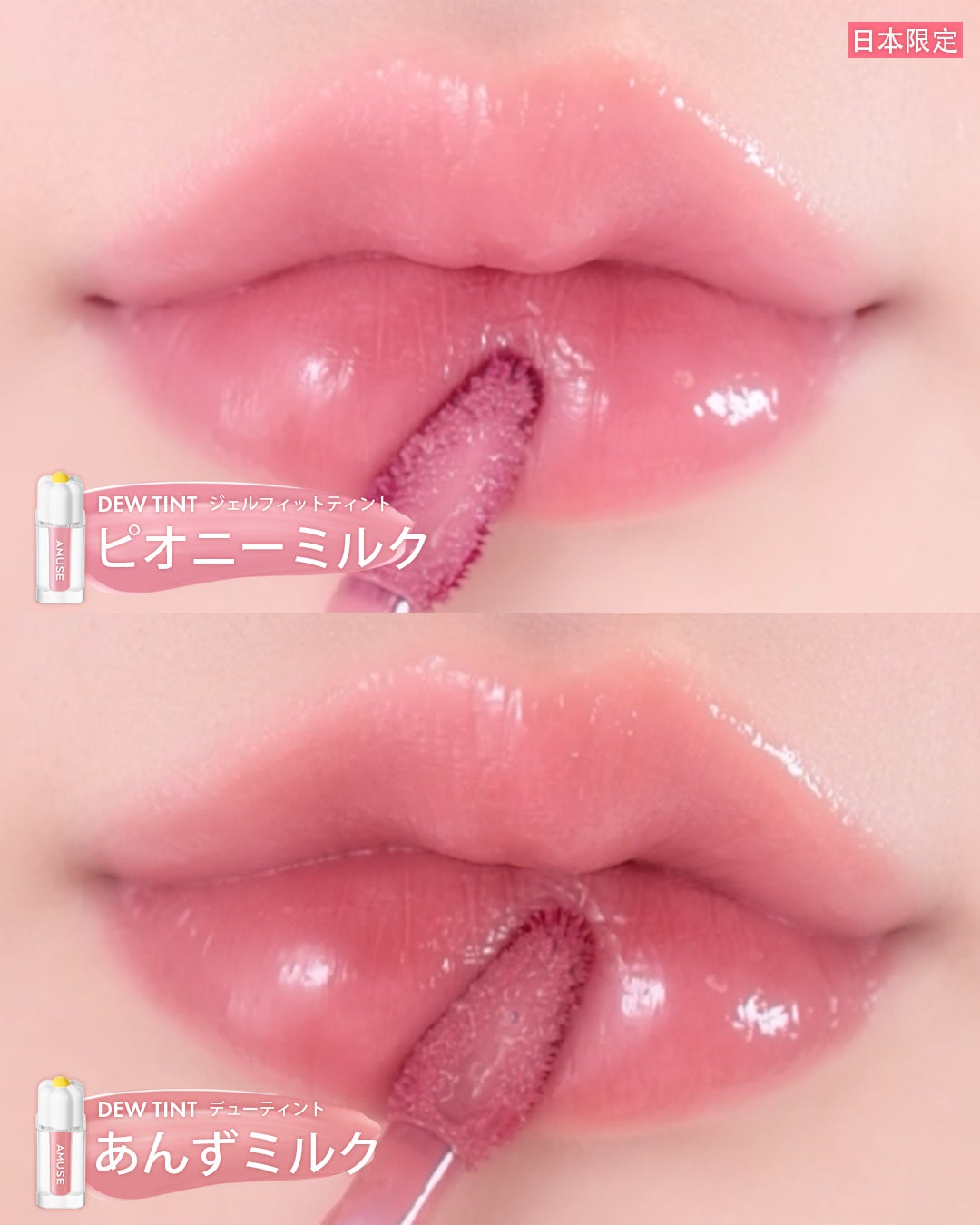 韓国発ヴィーガンコスメブランドAMUSE(アミューズ)ミニサイズ！デューティントミニから日本限定の新色発売！