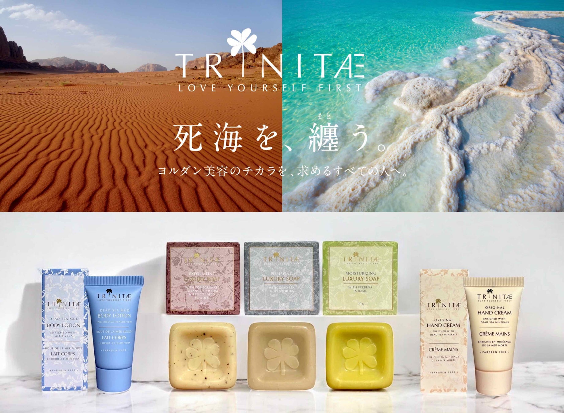 大阪・関西万博ヨルダン館で大反響！死海ソープ1.2万個以上が完売した死海コスメ＜TRINITAE／トリネティ＞が大阪初上陸へ動き出す