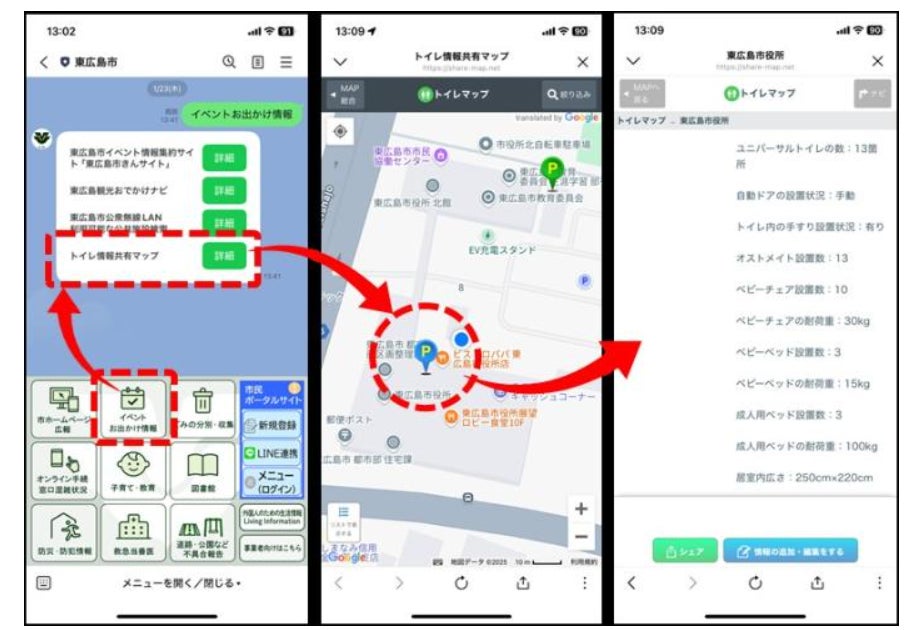 トイレイキタイの不安を解決する、トイレ情報共有マップくんが自治体連携を開始