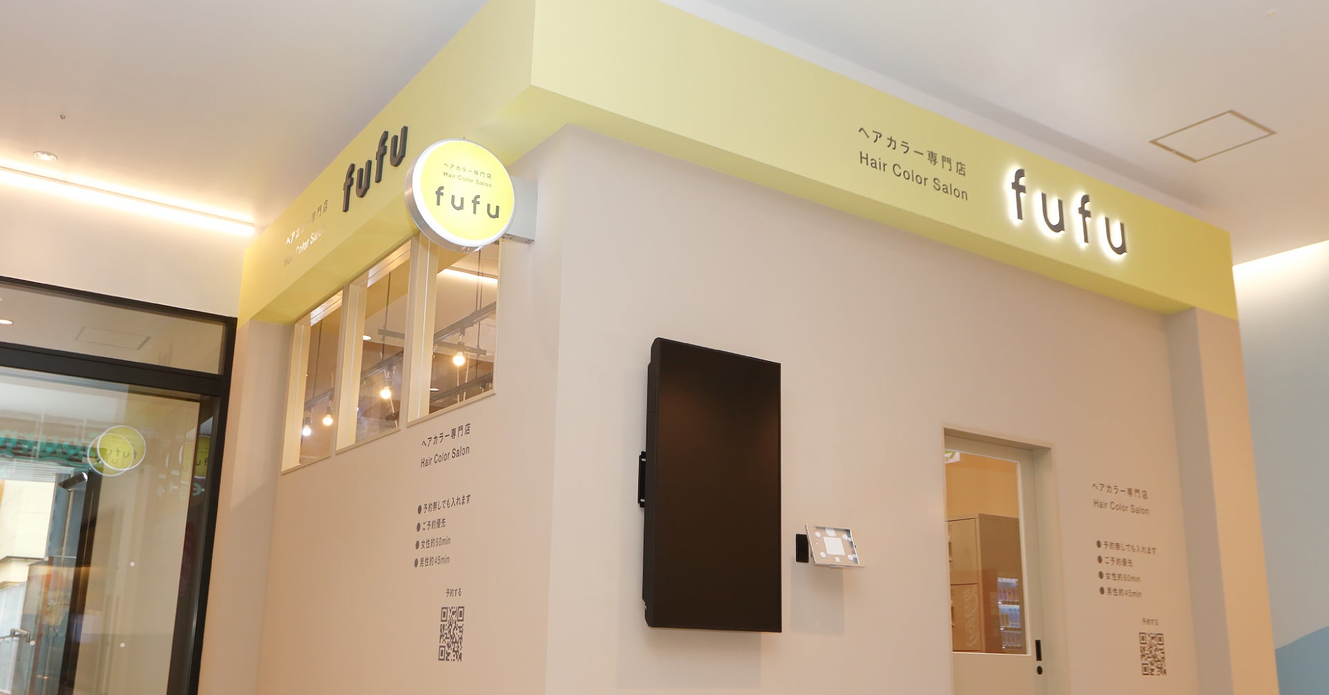 業界NO.1の店舗数*ヘアカラー専門店fufu、2025年10月31日(金)ららぽーとTOKYO-BAY店（千葉県船橋市）をオープン！初回限定価格は2,000円（税込2,200円）から。