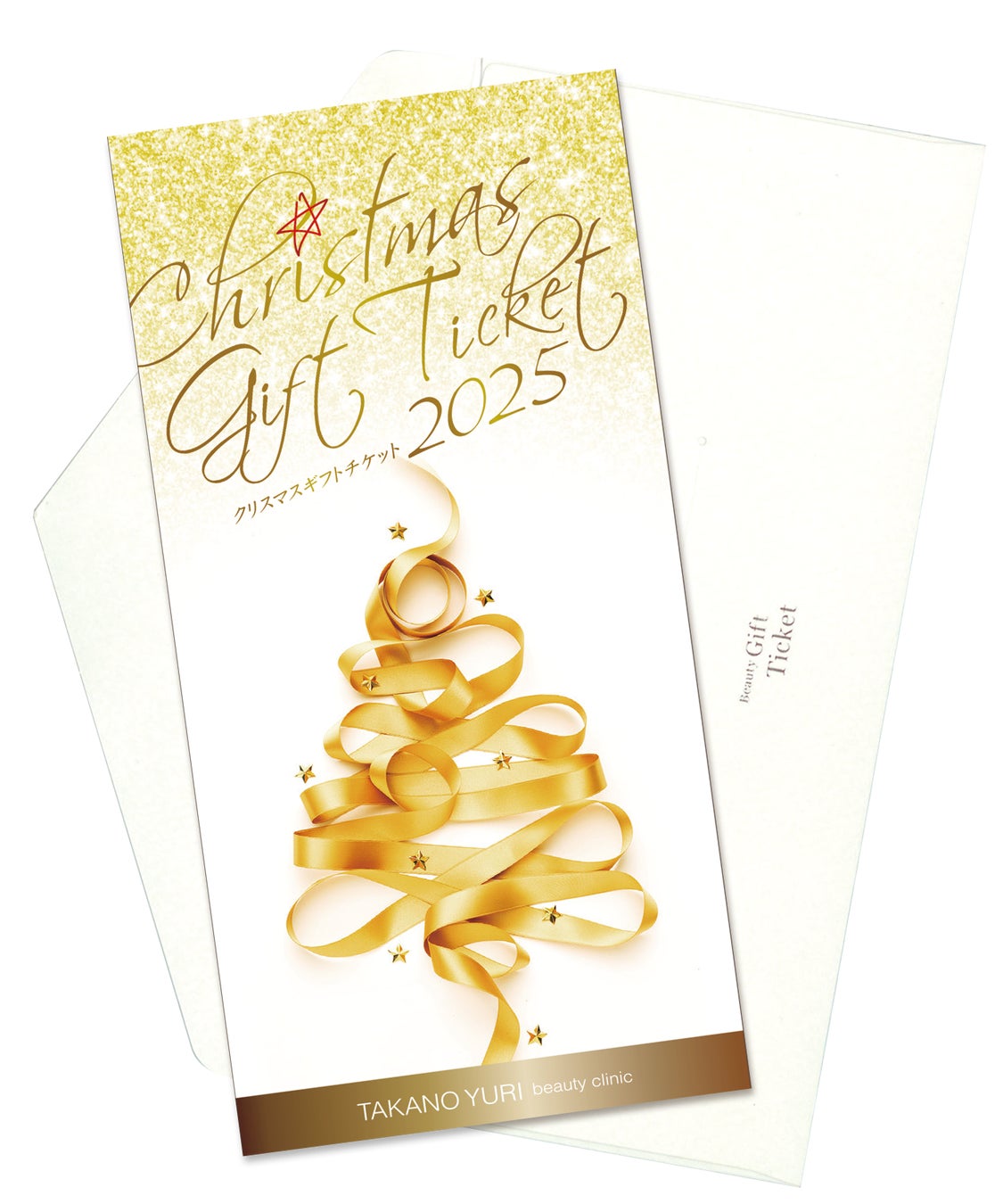 美を磨きあげる贅沢なひとときを贈る「2025たかの友梨クリスマスギフトチケット」