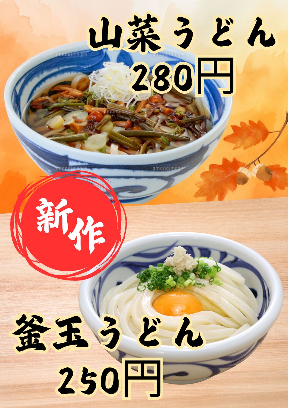 「本格うどんが250円！」P・SPO愛大前店に秋限定の新メニュー登場｜山菜うどん・釜玉うどんが格安提供
