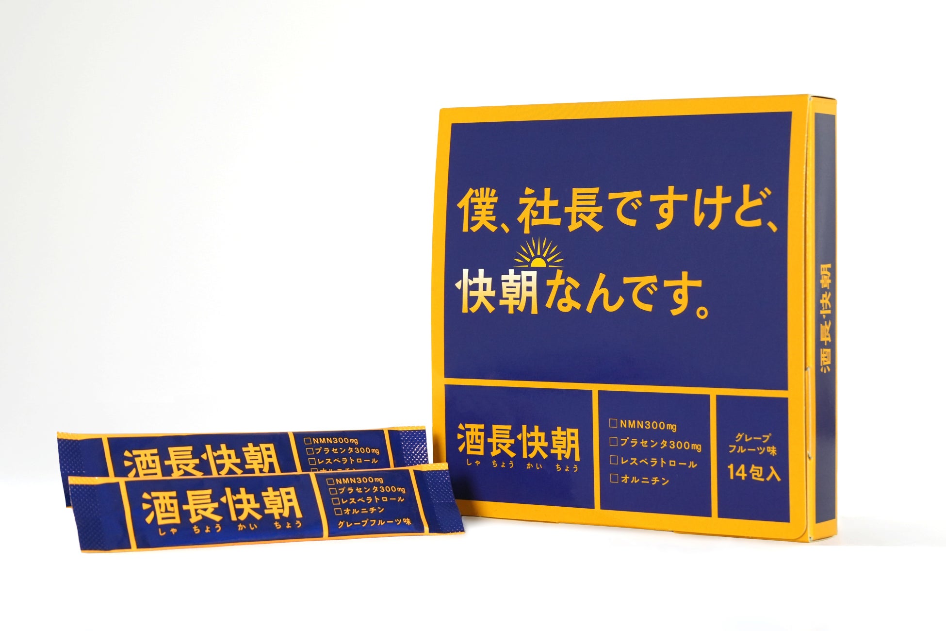 美容成分のNMNとプラセンタを高配合！飲酒した日の翌日のパフォーマンスを支えるサプリメント「酒長快朝（しゃちょうかいちょう）」を新発売