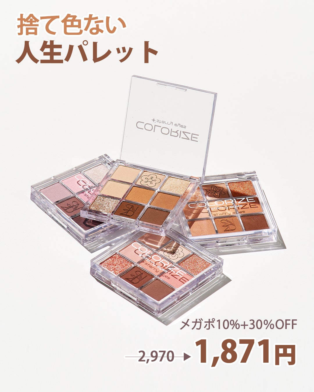 韓国発EASYBEAUTYブランド『S2ND(エスツーエンディー)』11月01日(土)～11月06日(木)まで開催される「Qoo10メガポイント」に参戦！