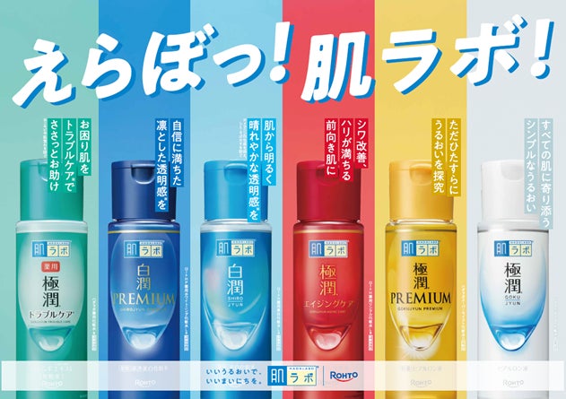 急激な寒暖差が訪れるこの時期、肌も季節に合わせたケアを。「肌ラボⓇ」が提案する、自分に合う“うるおい選び体験”　11月8日（土）・ 9日(日)、渋谷モディで開催