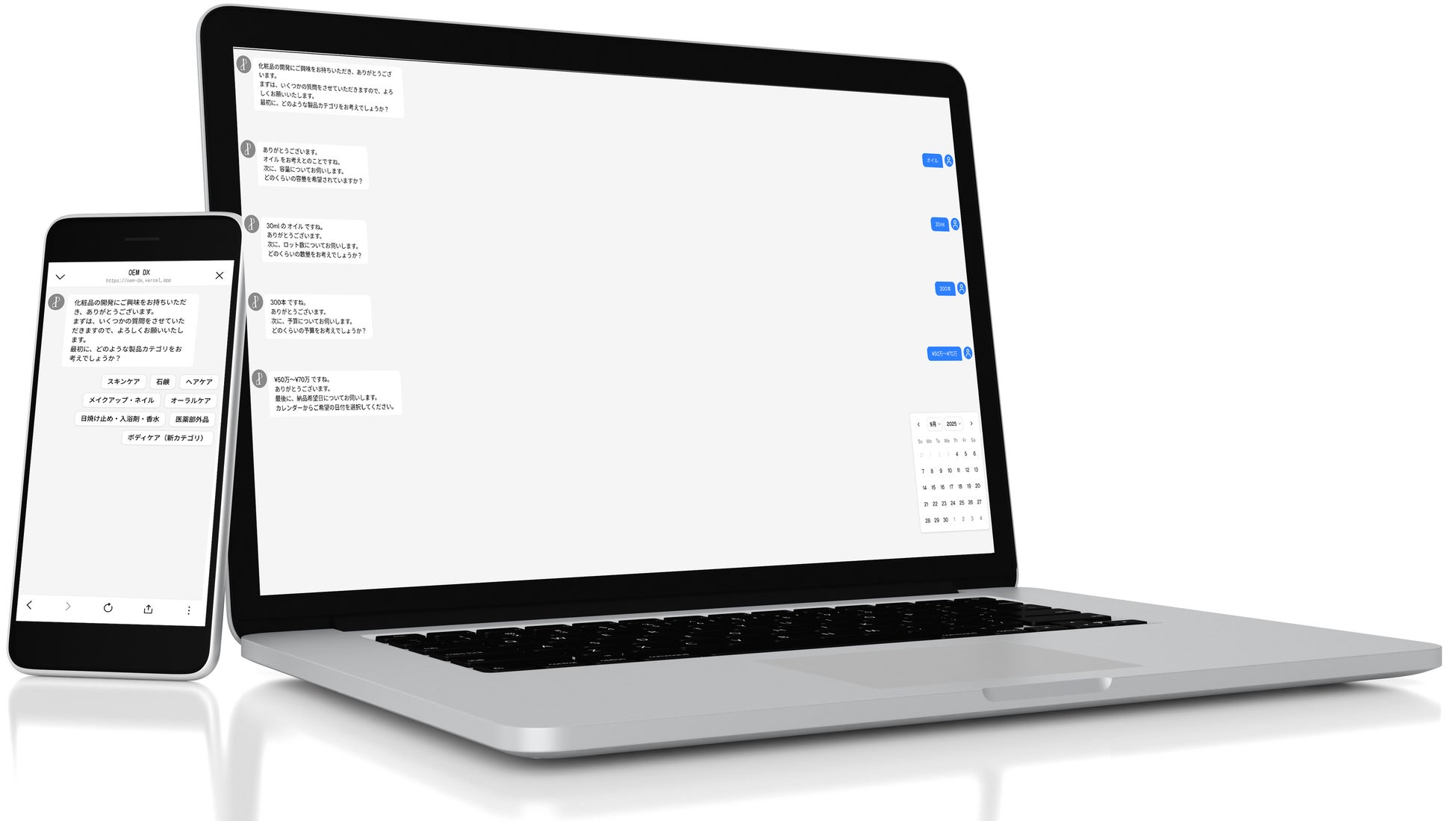【特許出願中】化粧品OEMのDX化を推進する「OEMDX」正式リリース