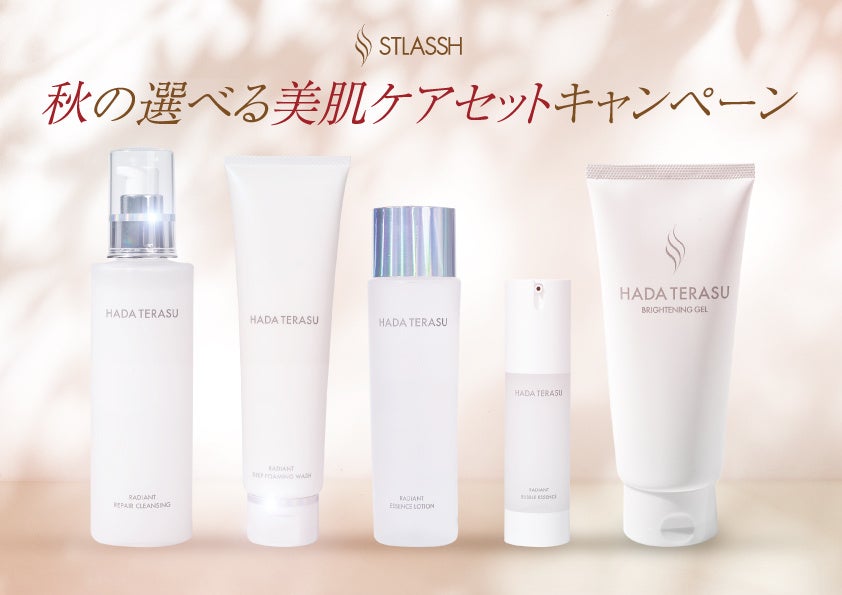 【11月限定】脱毛サロンストラッシュは「秋の選べる美肌ケアセットキャンペーン」を開催！
