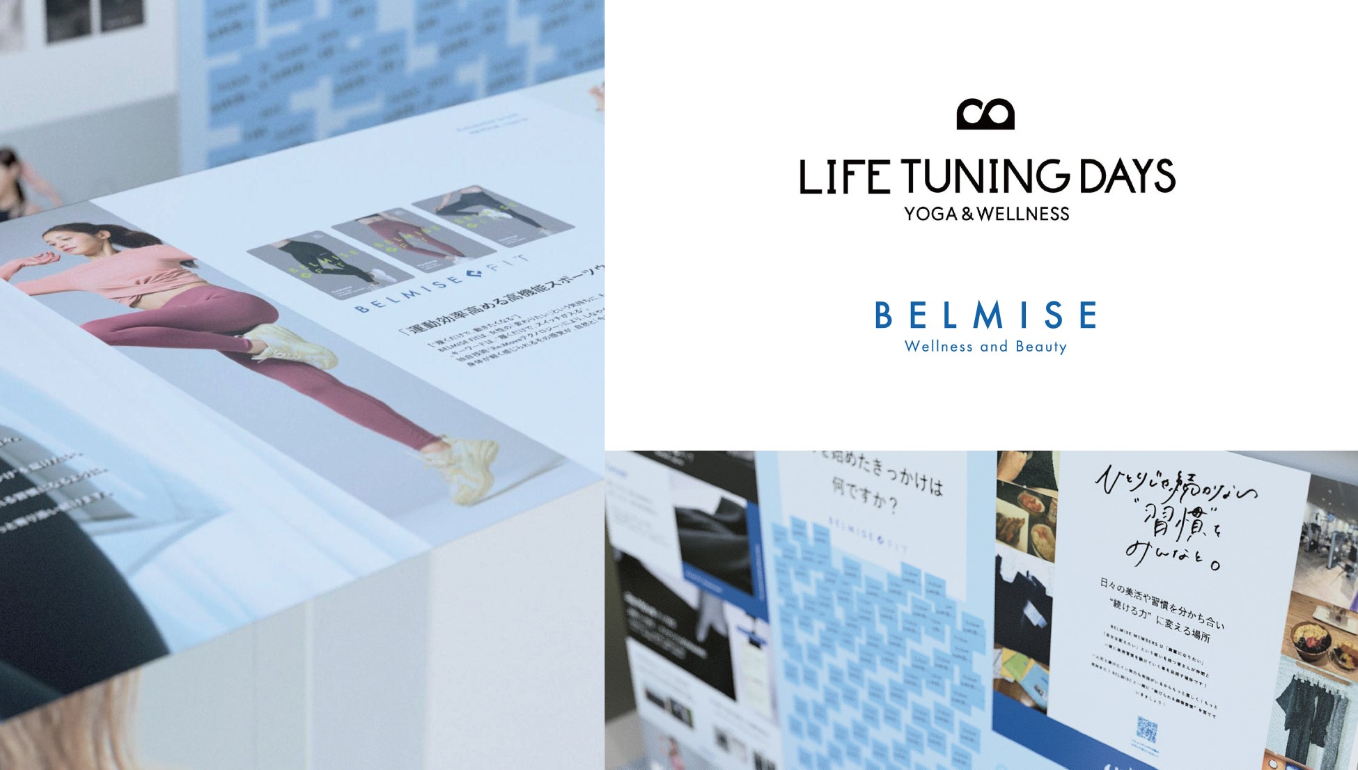 着圧ブランド「ベルミス」、都内最大級規模のヨガ・ピラティスなどのイベント「LIFE TUNING DAYS WELLNESS SCRAMBLE！2025」に出展