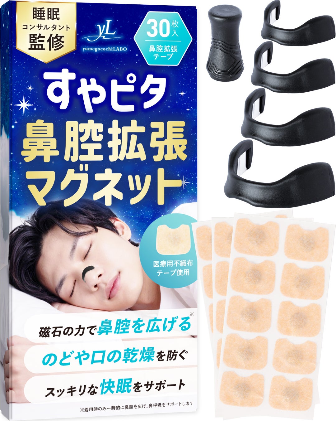 磁力で鼻呼吸をサポート！睡眠コンサルタント監修の「すやピタ　鼻腔拡張マグネット」新発売