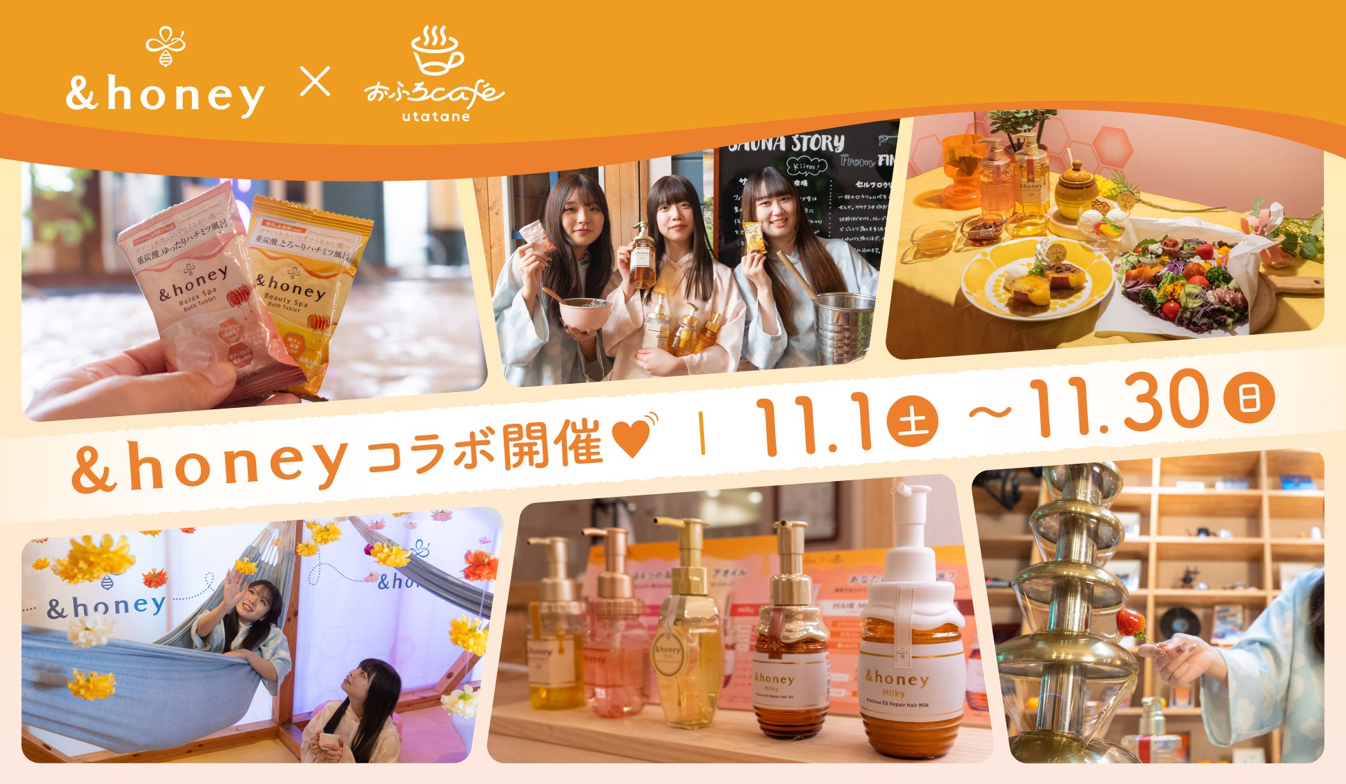 ＆honey（アンドハニー）さいたま市の「おふろcafé utatane」をはじめ、都内の温浴施設5か所にて“#ハチミツまみれ”コラボレーションイベントを開催！