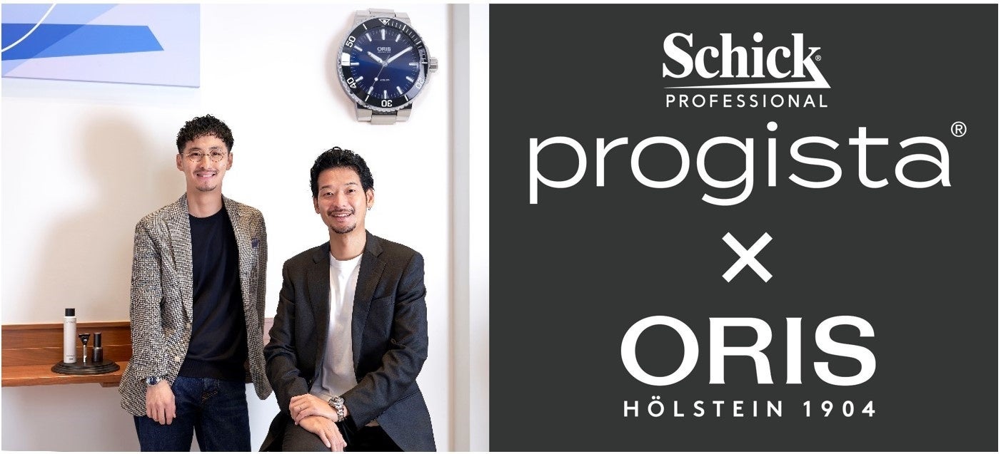 “時を操り、洗練を極める”スペシャルコラボレーションが実現！男性のシェービングからはじまるスキンケア「progista（プロジスタ）」×スイス機械式時計「ORIS（オリス）」