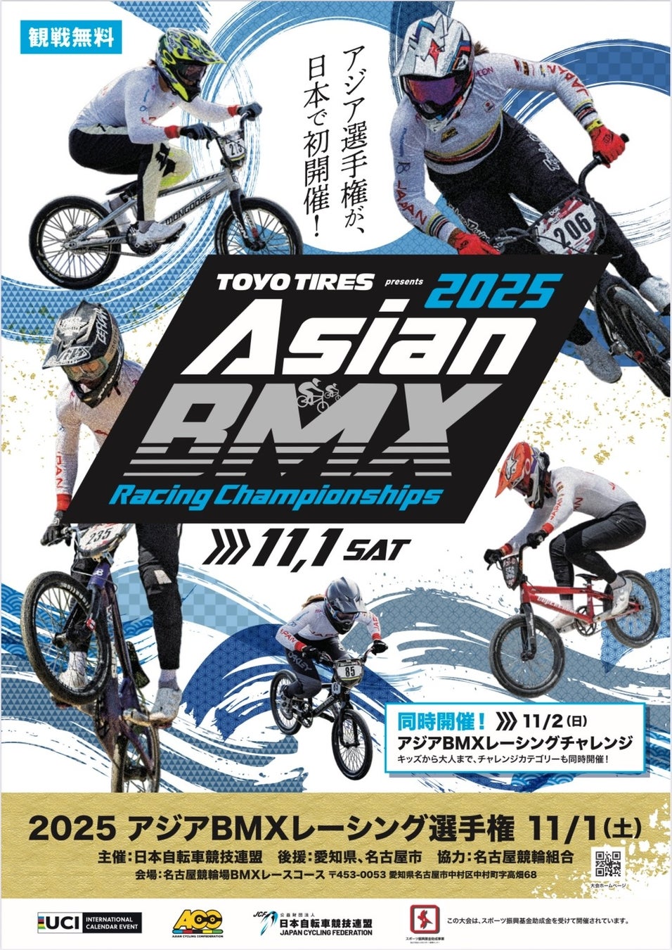 笑顔道鍼灸接骨院グループ、「2025アジアBMXレーシング選手権・2025アジアBMXレーシングチャレンジ」にて大会救護を実施し、日本代表チームのメディカルトレーナーを派遣