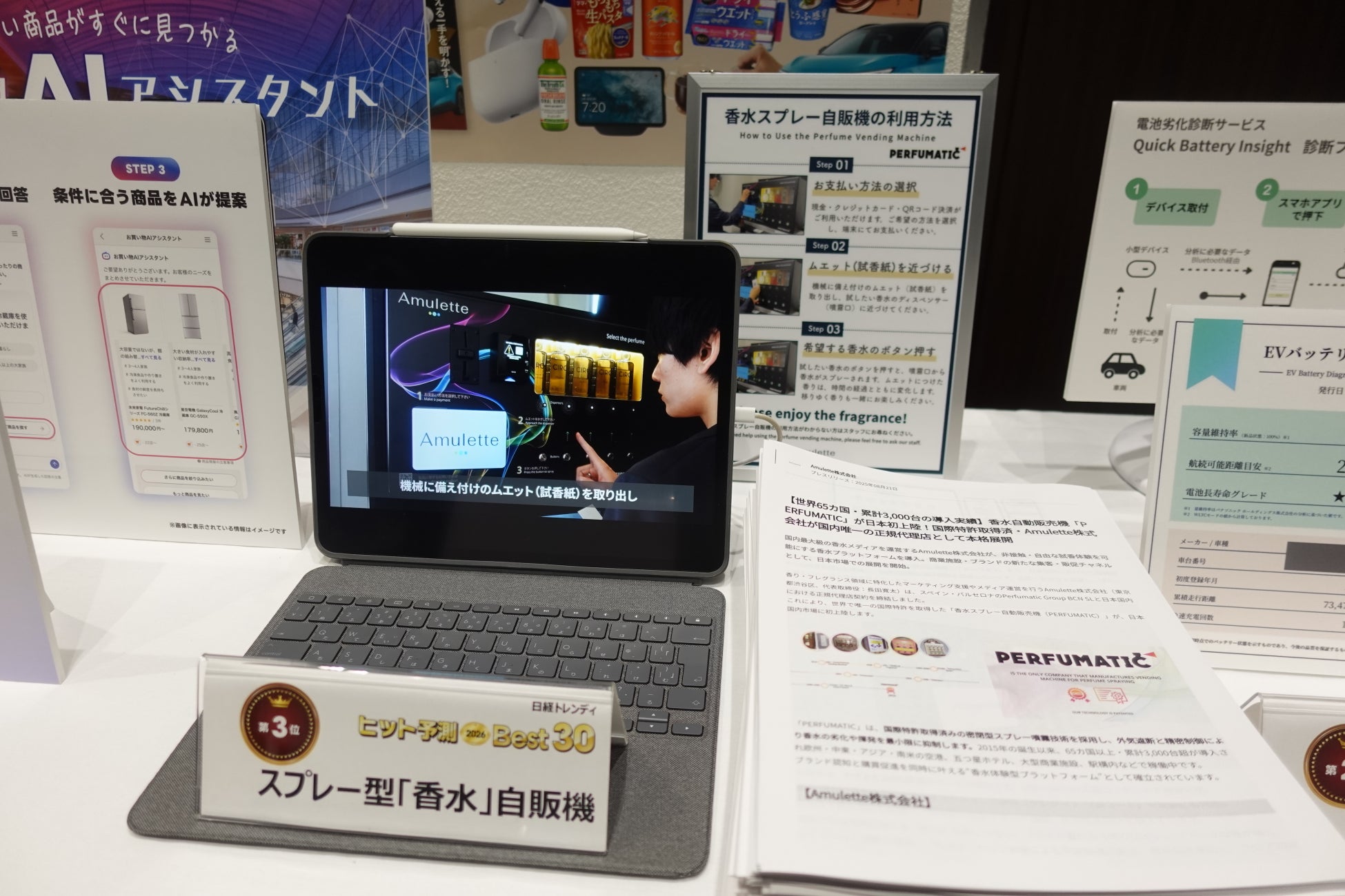 日本初の香水スプレー自販機「PERFUMATIC」が『日経トレンディ2026 年のヒット予測』3位に選出！