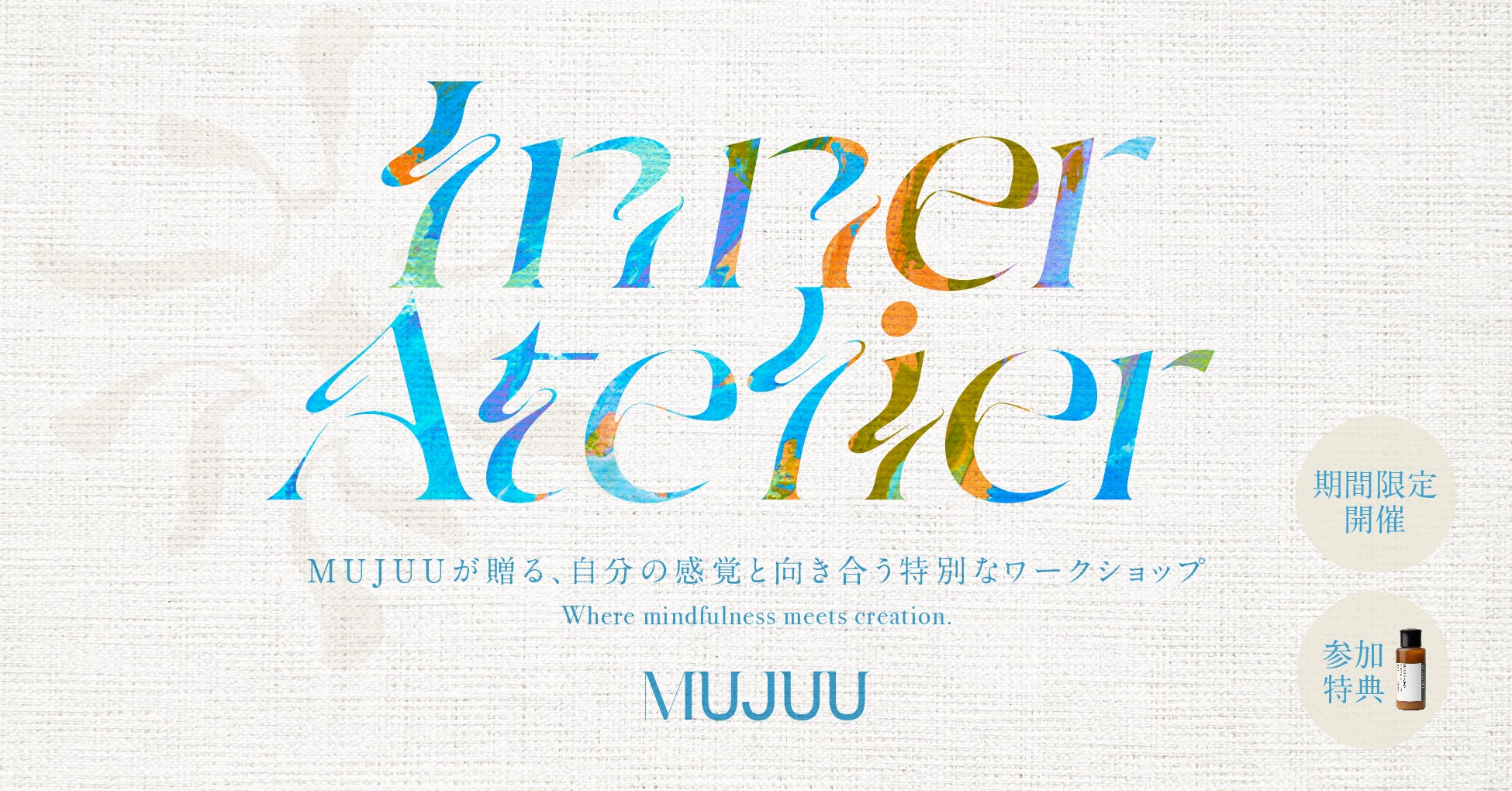 MUJUU新プログラム「Inner Atelier〜自分の感覚と向き合う特別なワークショップ〜」から、第二弾 “テクスチャアート×セルフケア”のワークショップを開催。