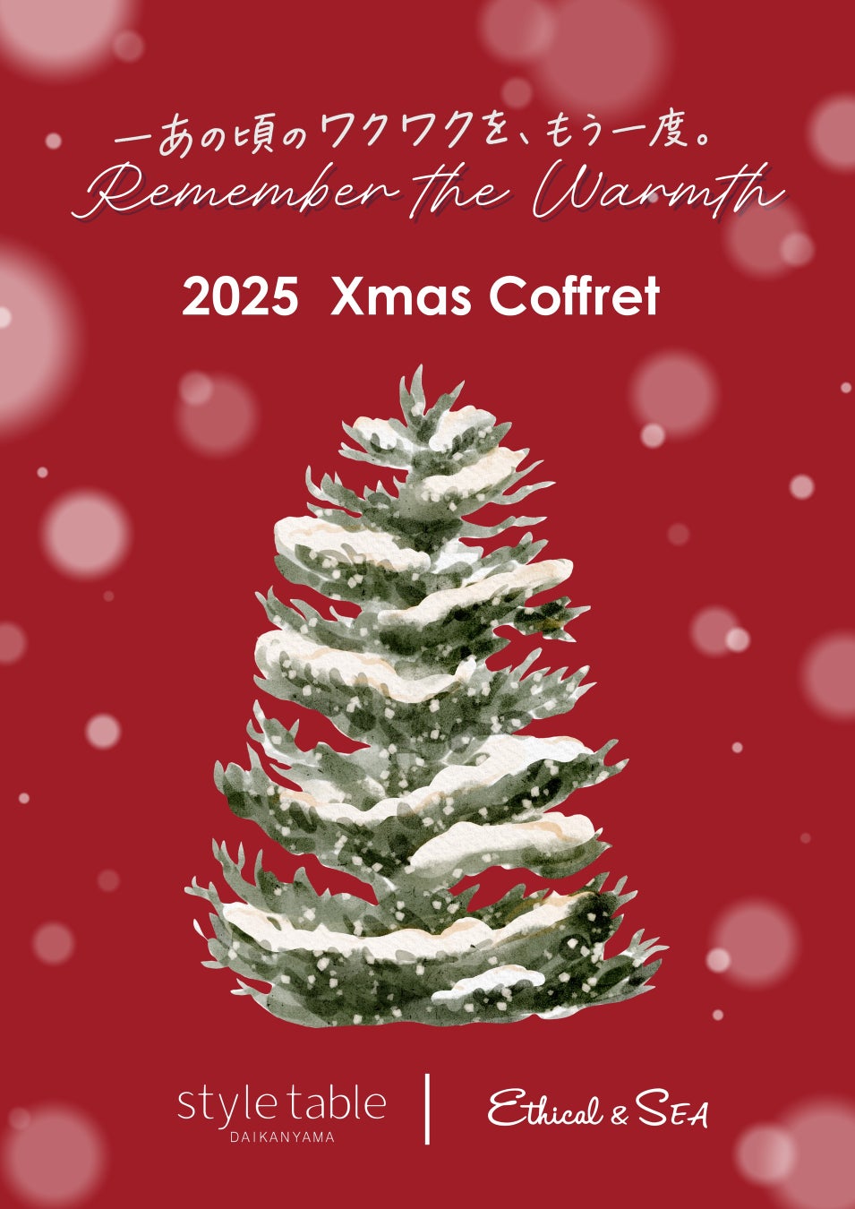 style table／Ethical&SEA 2025 X’mas Coffret 『〜あの頃のワクワクを、もう一度〜　Remember the Warmth』心おどるホリデー限定アイテムが勢揃い