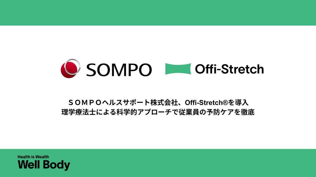 【全国フィジカルケアツアー@ＳＯＭＰＯヘルスサポート】ＳＯＭＰＯヘルスサポート様の全国各拠点にて、理学療法士によるフィジカルケアを実施！