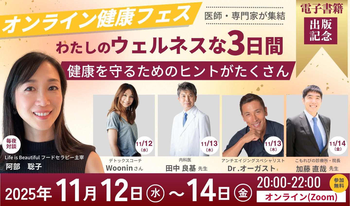 【11/12(水)から3夜連続】無料オンライン健康フェス「わたしのウェルネスな３日間」開催！直前告知