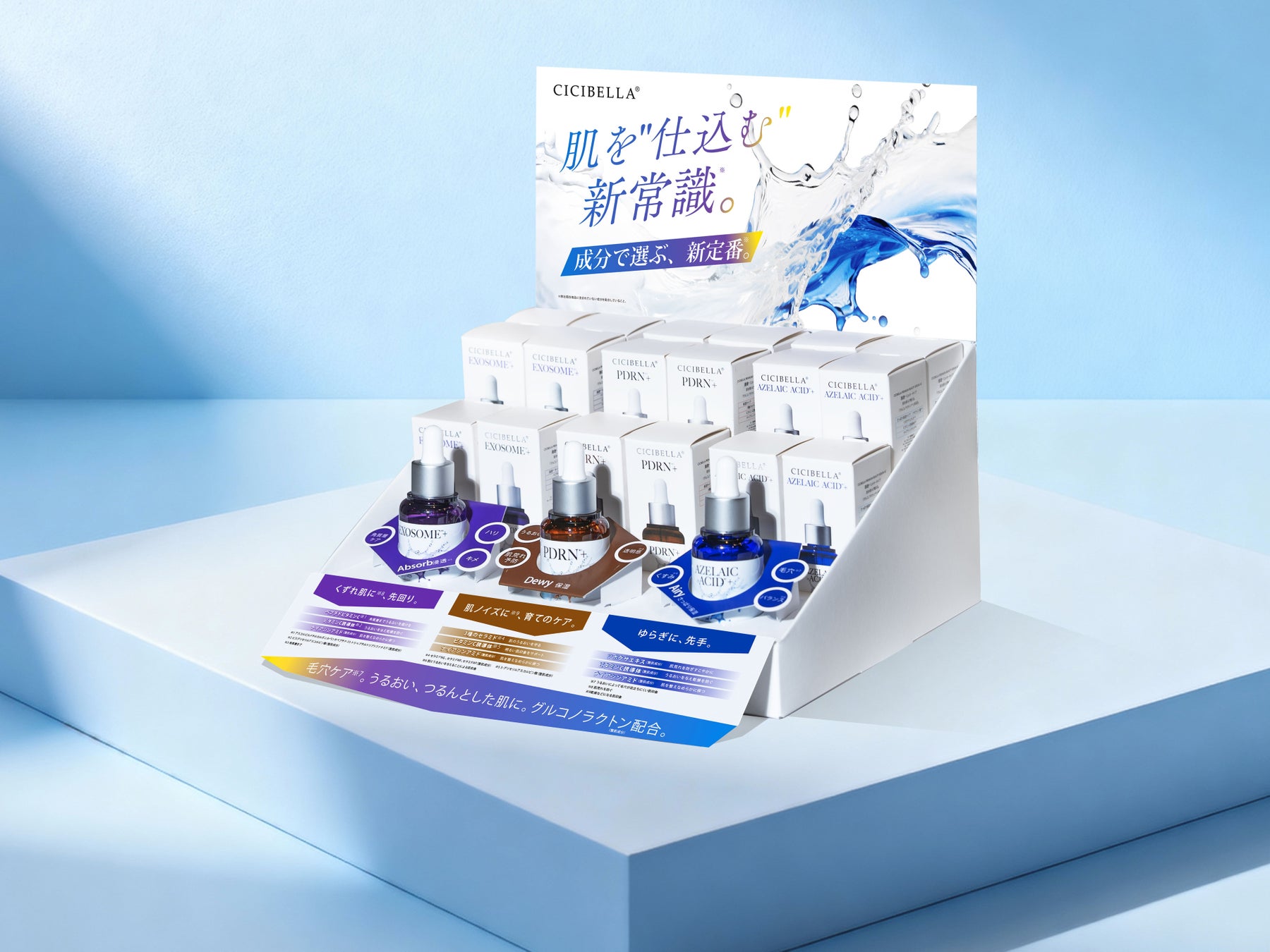 CICIBELLA プレミアムビューティーセラム〈ドン・キホーテ〉 で発売開始！