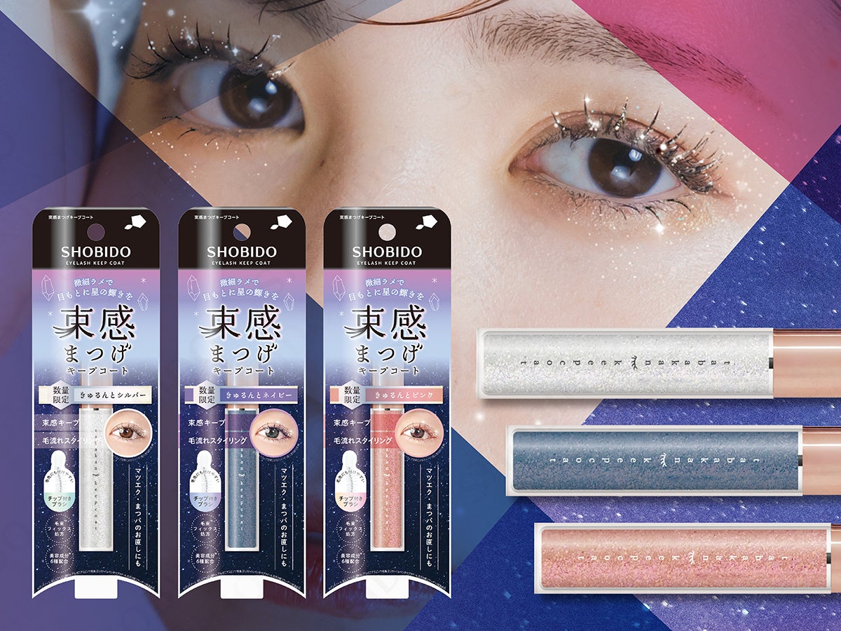 アイドル風まつげをコーティング&ロックする『束感まつげキープコート』から、キラリと輝くまつげを演出する、数量限定のラメ入りタイプが新登場！