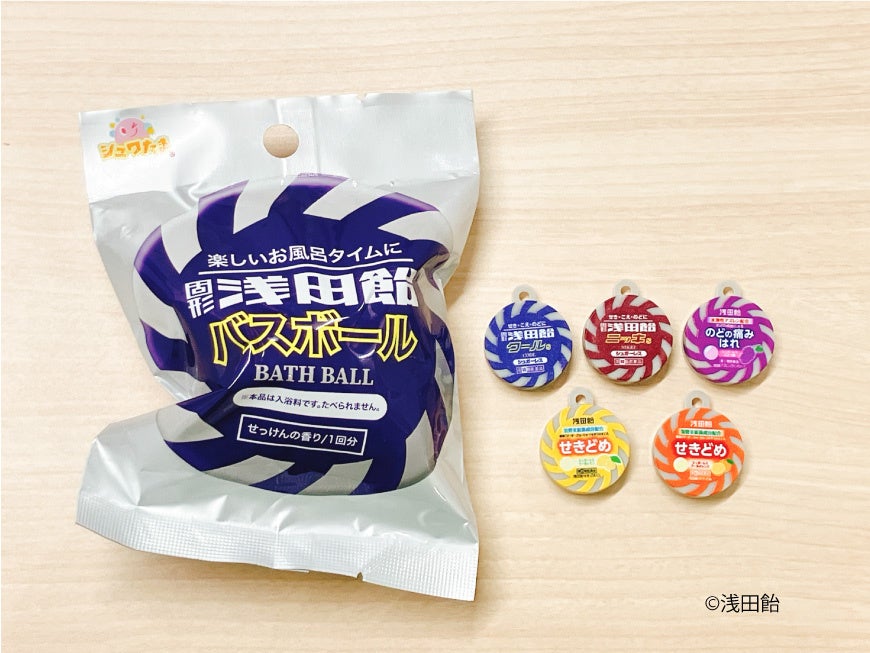「せき・こえ・のどに」でお馴染みの「浅田飴」製品のパッケージがバスボールになって登場！