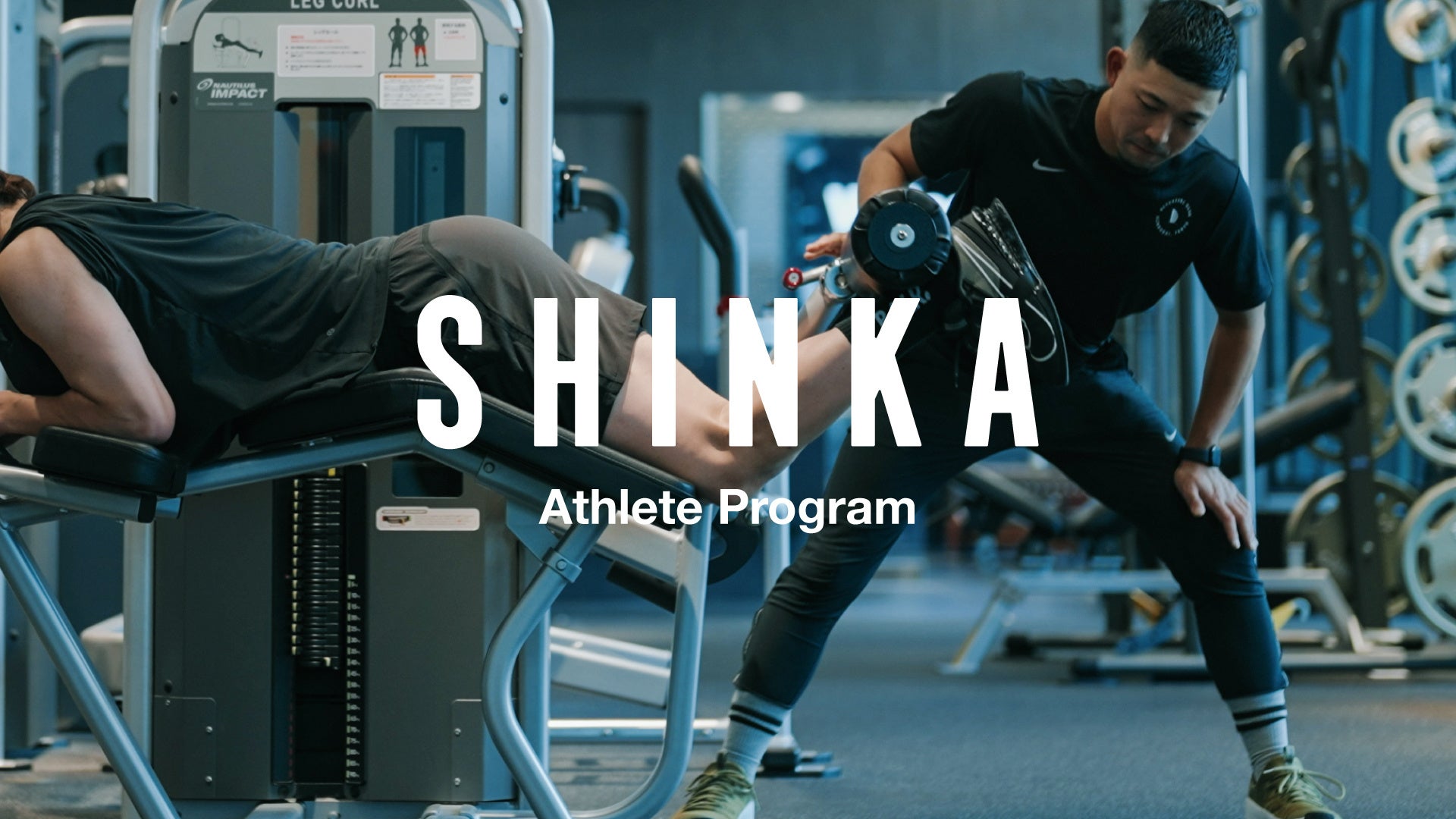 データと伴走が導く、プロアスリートの進化モデル「SHINKA Athlete Program」を始動。