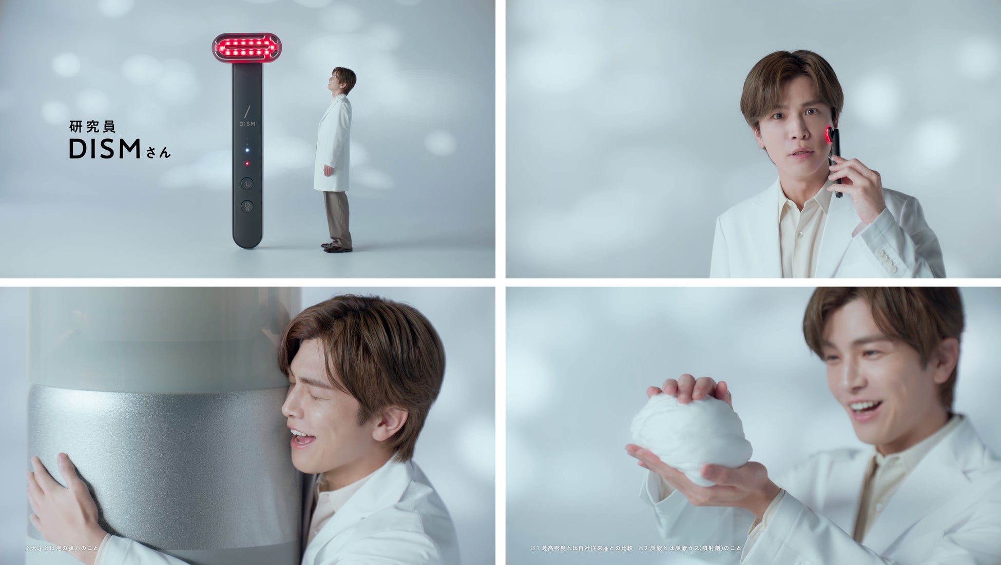 岩田剛典さんが白衣姿で「天才だ」が口癖のチャーミングな研究員に！メンズスキンケアブランド「DISM(ディズム)」岩田剛典さんをブランドアンバサダーに起用・新CMを公開