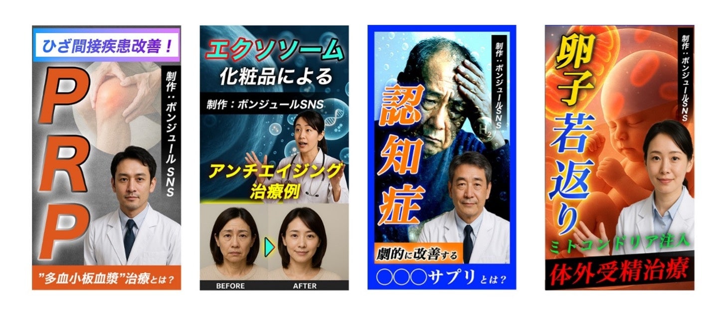 クリニックのためのSNS番組制作配信サービス「ボンジュールSNS」開始。１日１万円～、YouTube、Instagram、TikTokへの毎日配信が可能