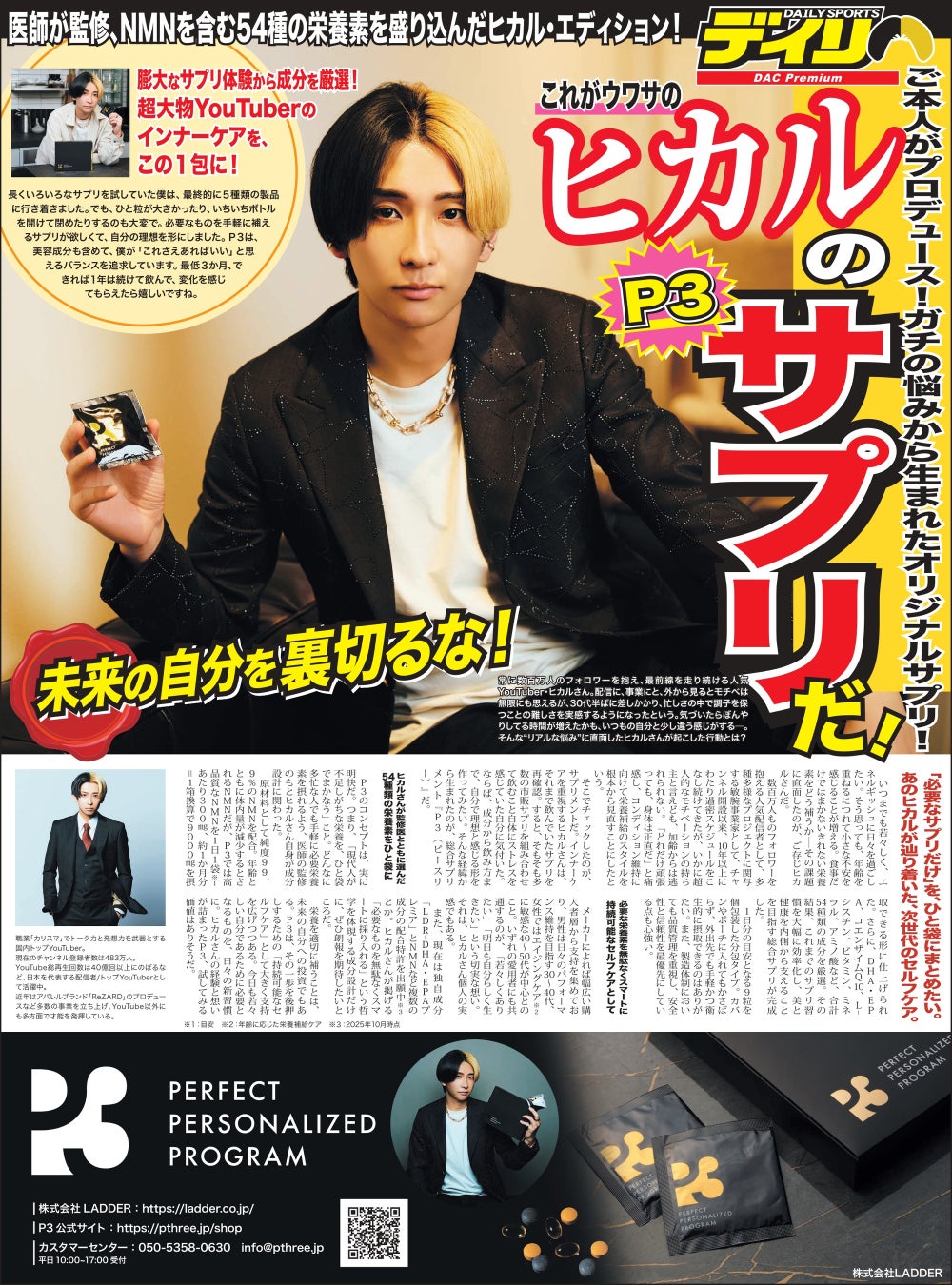 「P3」がデイリースポーツに掲載されました！