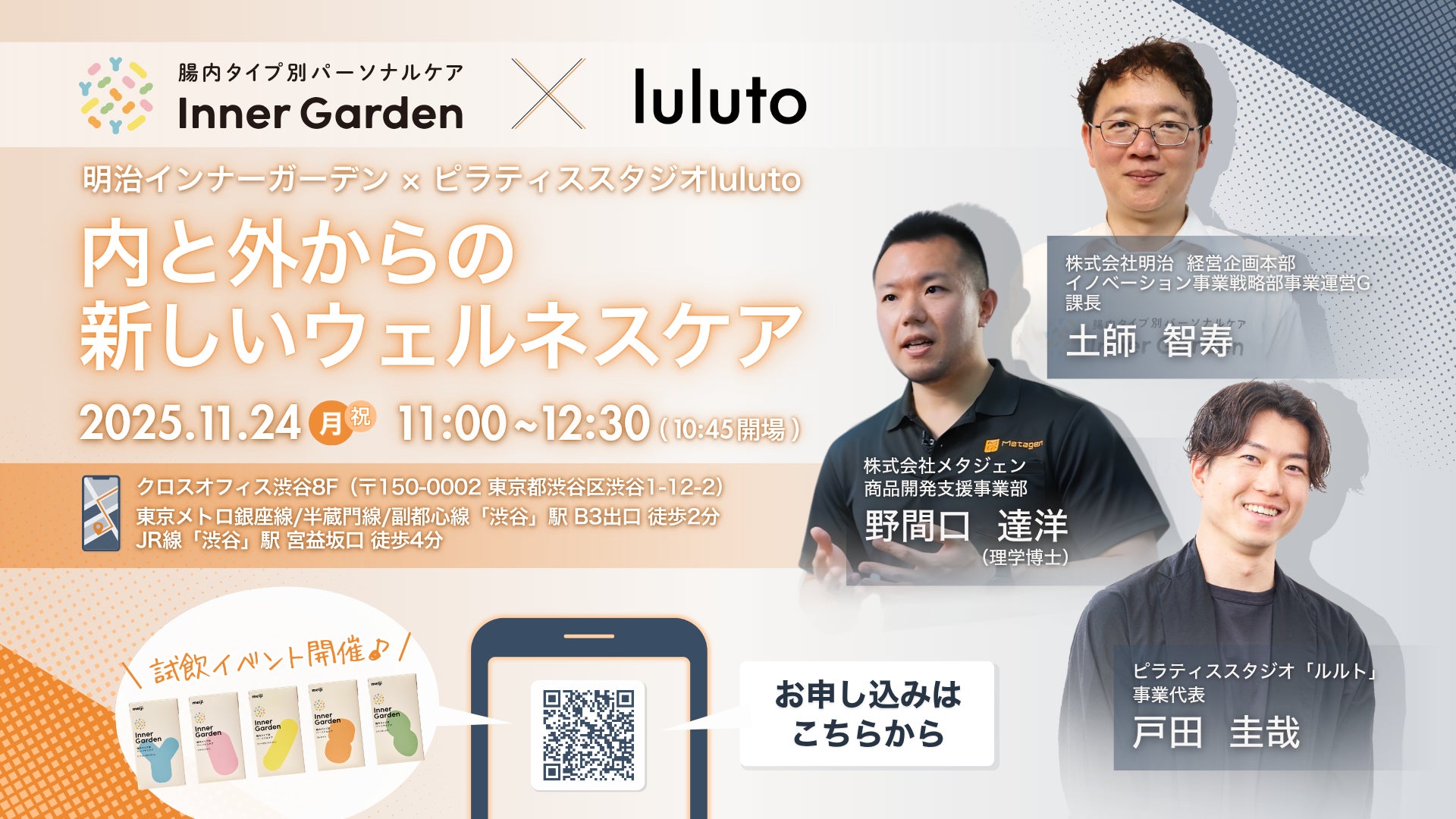 ピラティススタジオ「luluto」（理学ボディ）、明治インナーガーデンと共同開催