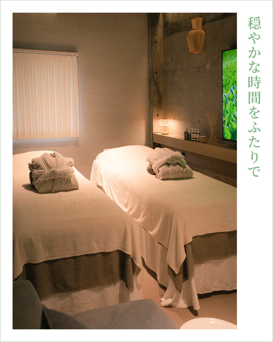 「静岡茶に深まる、ふたりの時間」OCHA SPAにペアルームが誕生【株式会社 創造舎】