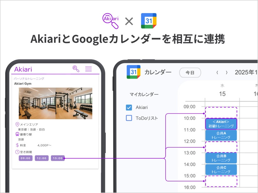 ジムの空き枠管理をもっと簡単に！AkiariがGoogleカレンダー連携機能（β版）を11月13日より提供開始