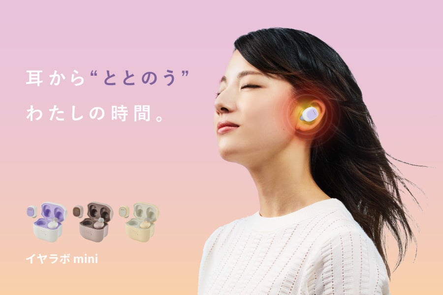 忙しい毎日を送る女性に寄り添う 耳せんウォーマー【イヤラボ mini 】