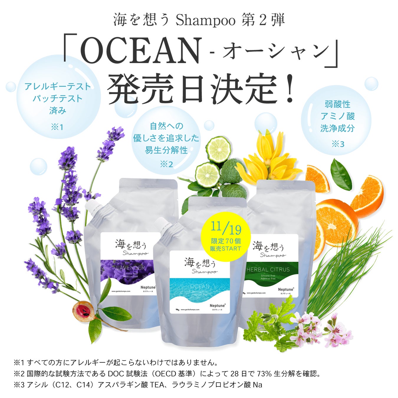 “週に1日は、海を想って” エコ洗剤『海へ…』のがんこ本舗が贈る、ネイチャーポジティブなシャンプー第二弾。『海を想うShampoo“OCEAN”』が11月19日(水)より発売。