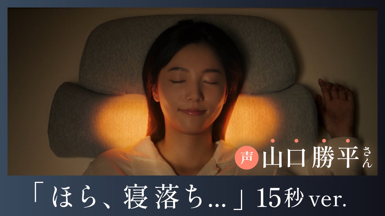 【CALQS】ブランド初のCMを公開。人気声優・山口勝平さんの優しい声がCALQSの『癒しの眠り』をお届けします
