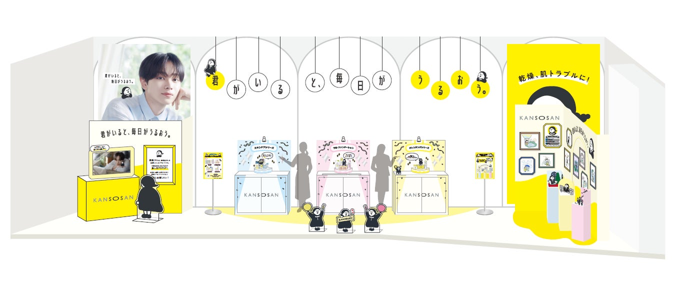 【11月26日～12月2日】スキンケア・ベースメイクブランド『乾燥さん』のPOPUPイベントを＠cosme TOKYOにて今年も開催。今回のテーマは”推し活”！