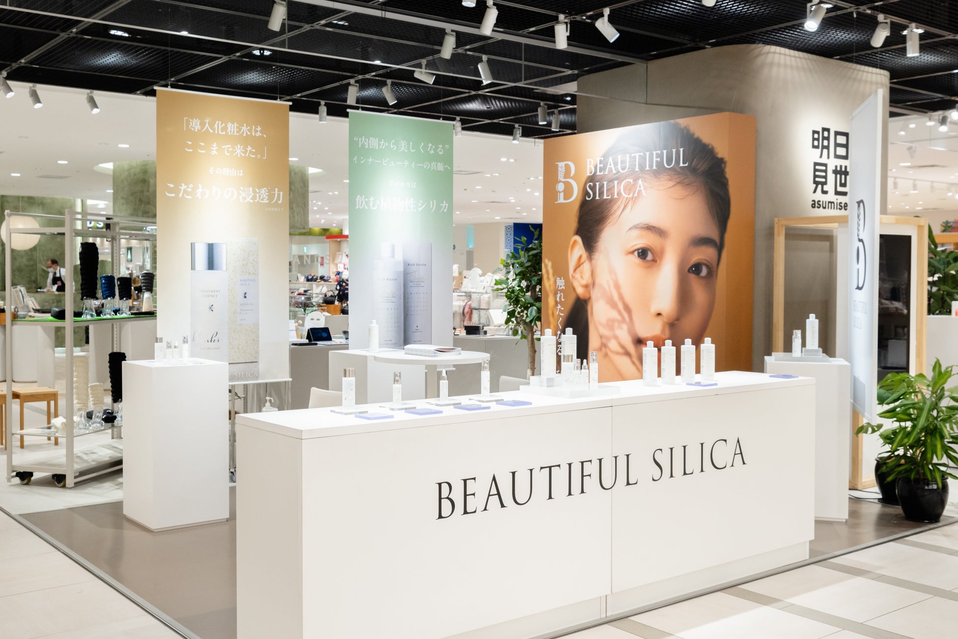 お米のもみ殻由来、植物性シリカ（ミネラル成分）配合の導入化粧水と濃縮液サプリメントを展開する『BEAUTIFUL SILICA』が大丸東京店「明日見世」に初出品！