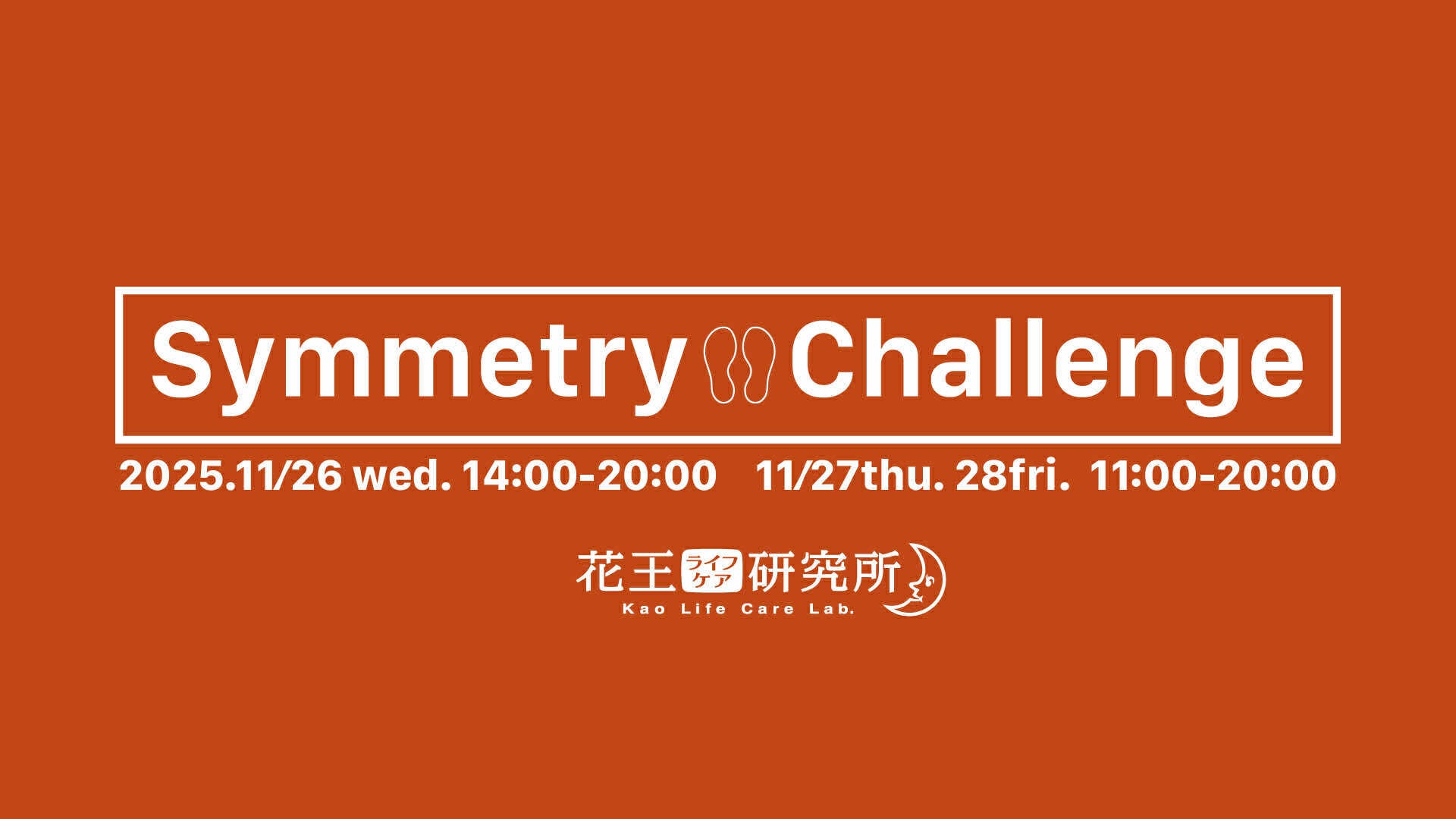 姿勢のゆがみを”8歩”で可視化！花王が贈る新感覚バランス体験イベント「Symmetry Challenge」渋谷モディで11月26日（水）より3日間限定開催