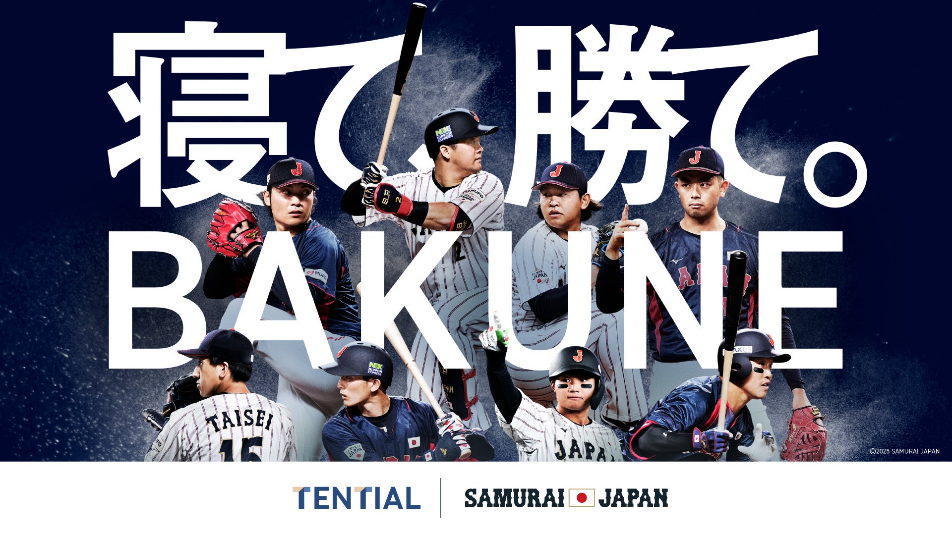 侍ジャパンコラボリカバリーウェア「BAKUNE」シリーズ、11月14日（金）よりオンライン限定で発売開始