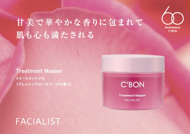 1/1(木) 60周年記念 数量限定発売「フェイシャリスト トリートメントマセa」ブレッシングローズブーケの香り