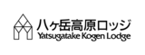八ヶ岳高原ロッジ 12/13（土）限定！ 「森の中の八ヶ岳高原音楽堂でヨガ体験」宿泊プラン